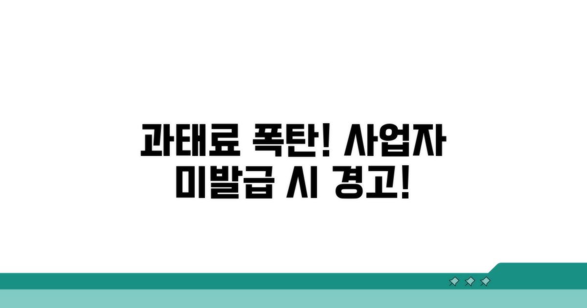 사업자, 미발급 시 과태료 폭탄 주의
