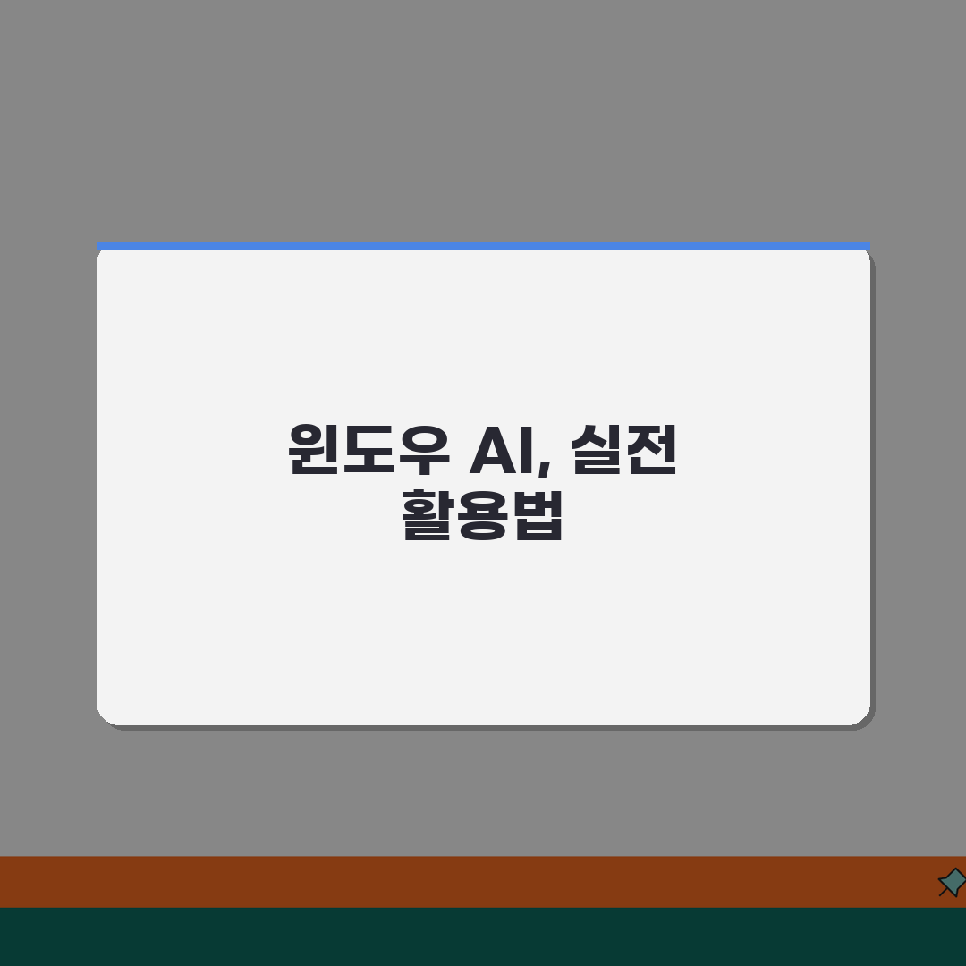 윈도우11 24H2 신기능 총정리 | AI 기능 활용가이드 추천!