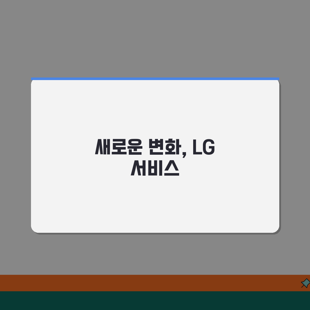 세종 LG전자 서비스센터 위치 영업시간 엘지서비스센터 예약 AS신청 수리비용 꿀팁 공유해요