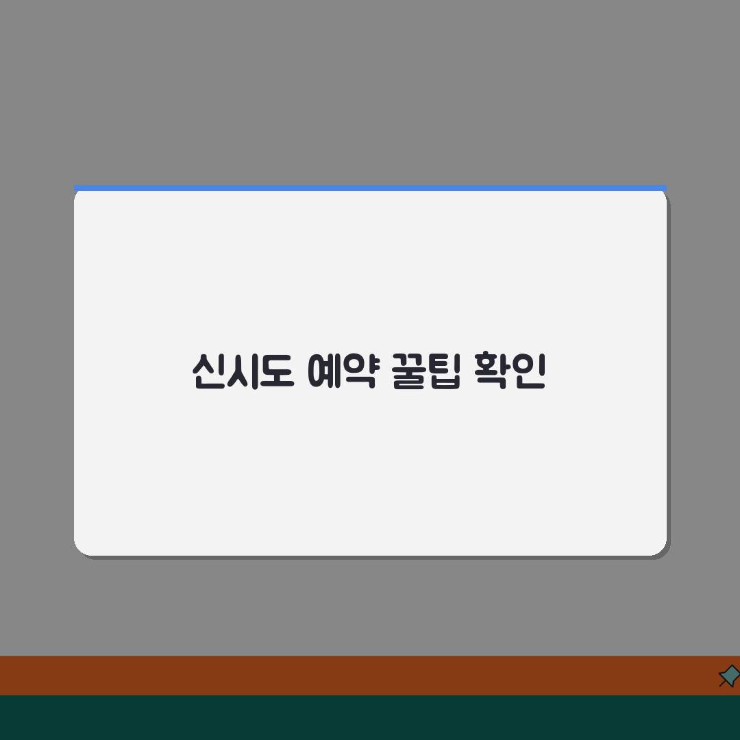군산 신시도 자연휴양림예약하기 | 객실 종류 및 해변 접근성 추천!