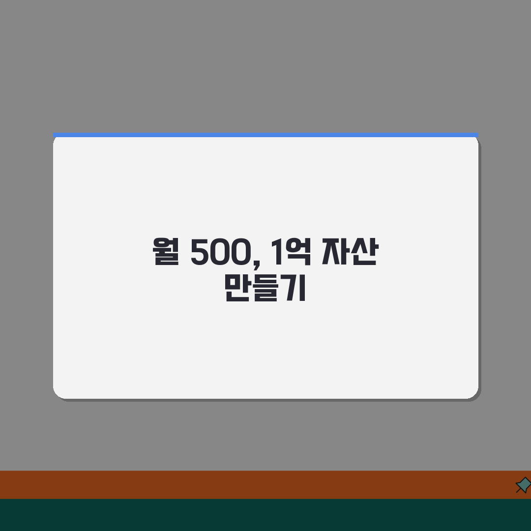 월급 500만원 자산 1억 모으는 기간, 저축률별 자산 증식 시뮬레이션 공유할게요!