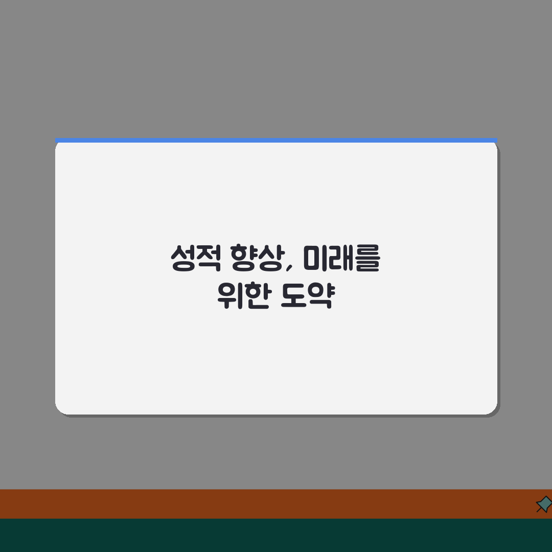 프라임에듀학원 송도동 성적관리 | 일대일 맞춤형 학습컨설팅 추천!
