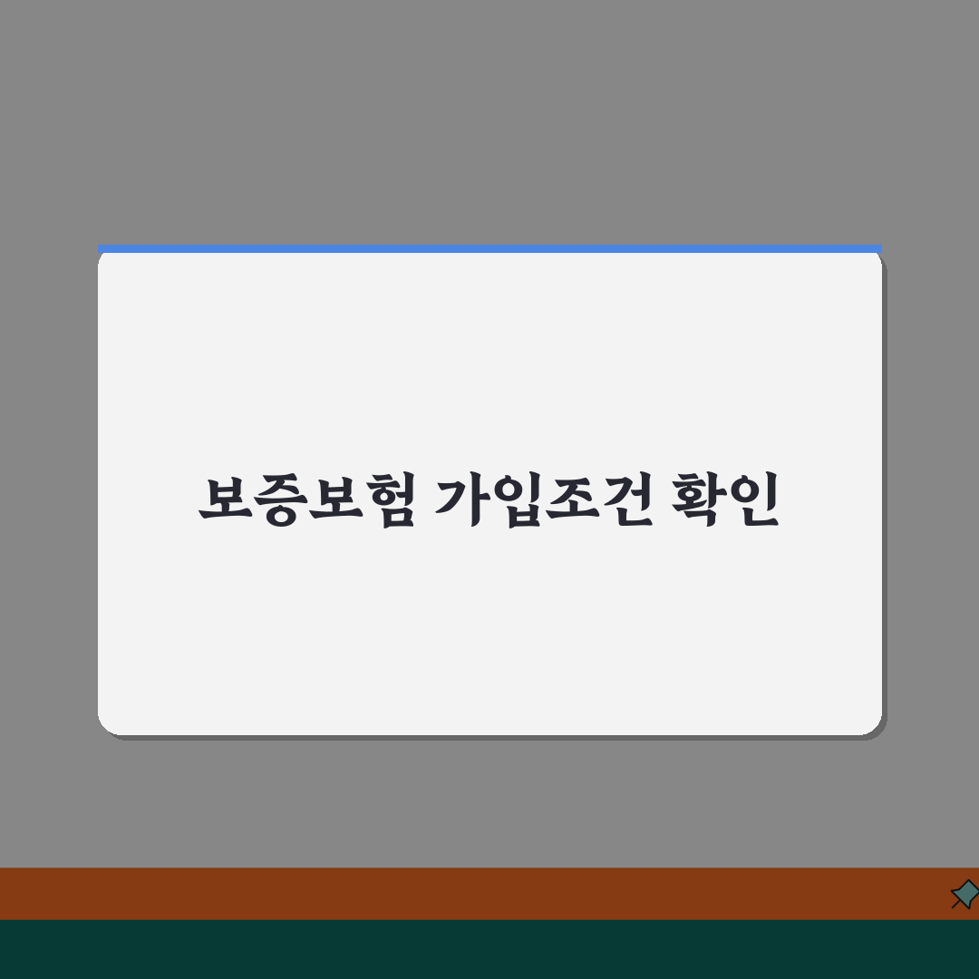 HUG 전세보증보험 가입조건 체크리스트 | 승인 가능성 높이는 팁 공유!