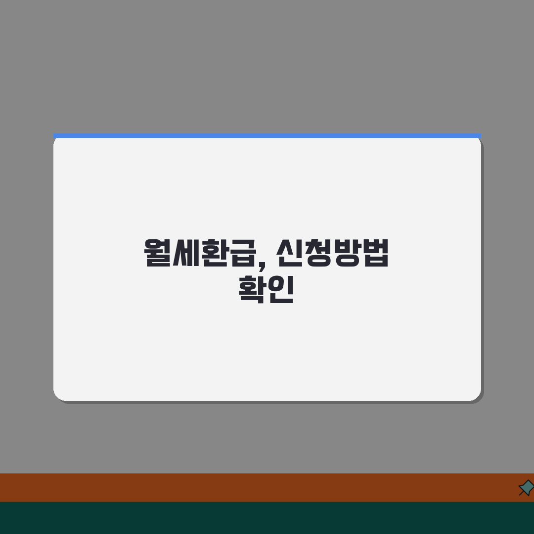 자리톡 월세환급 후기 및 신청방법 월세 전세 꿀팁 공유해 드려요!