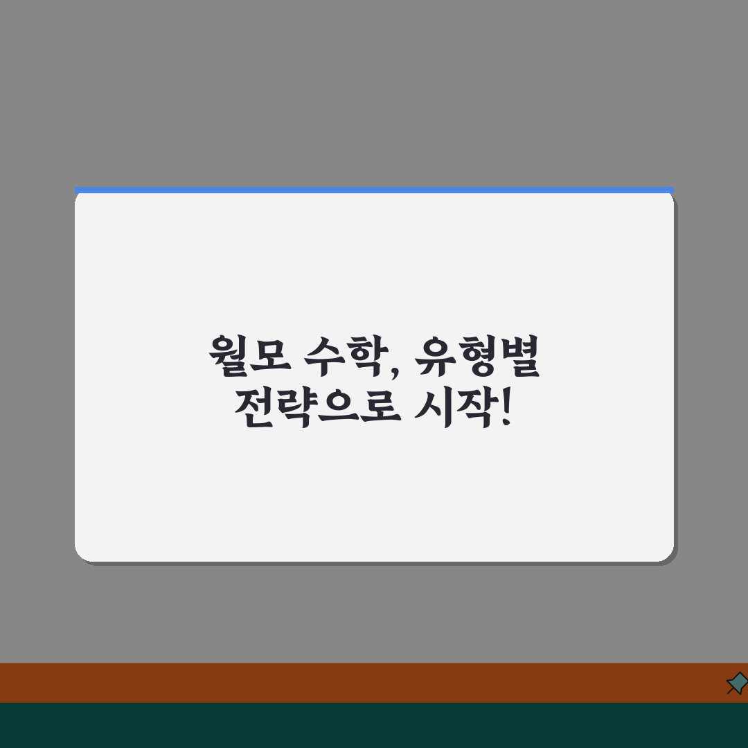 2026 3월모의고사 수학 시험지 해설 | 유형별 접근법과 풀이 전략, 친구에게 꿀팁 공유