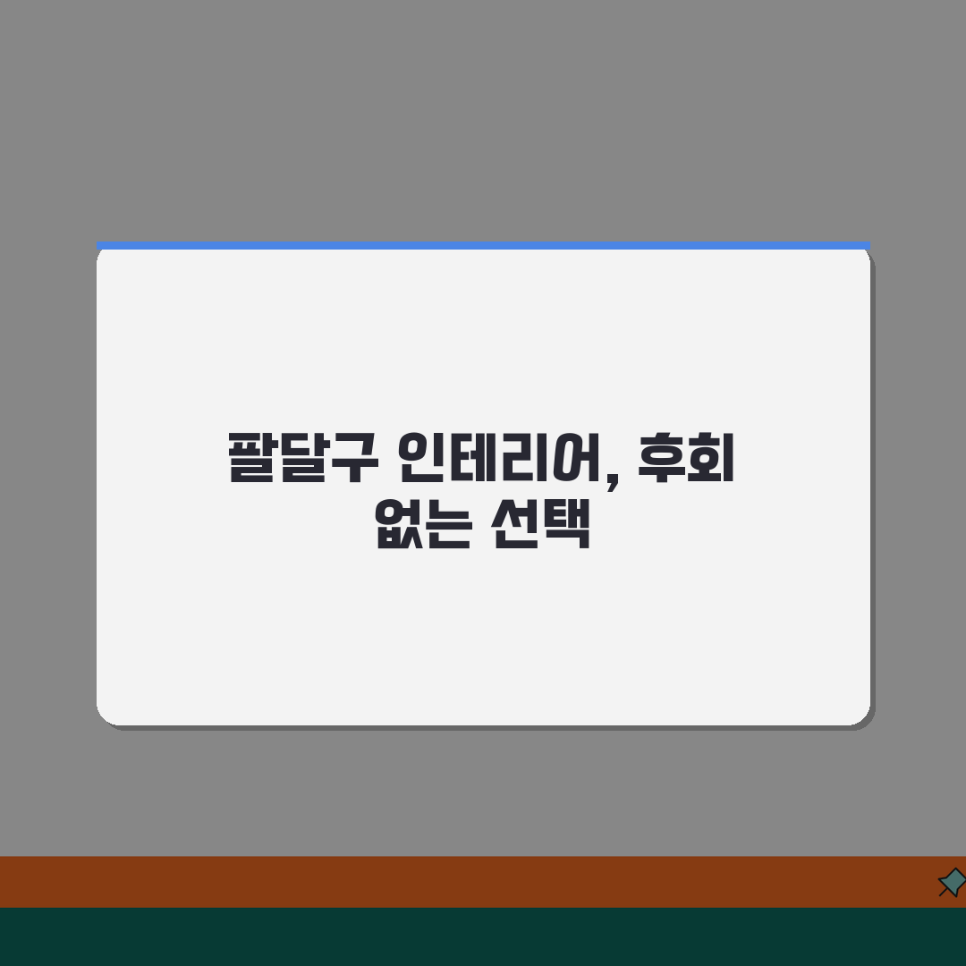 수원시 팔달구 인테리어 업체 추천 베스트 5 | 아파트, 복층, 원룸 시공비용, 견적, 리