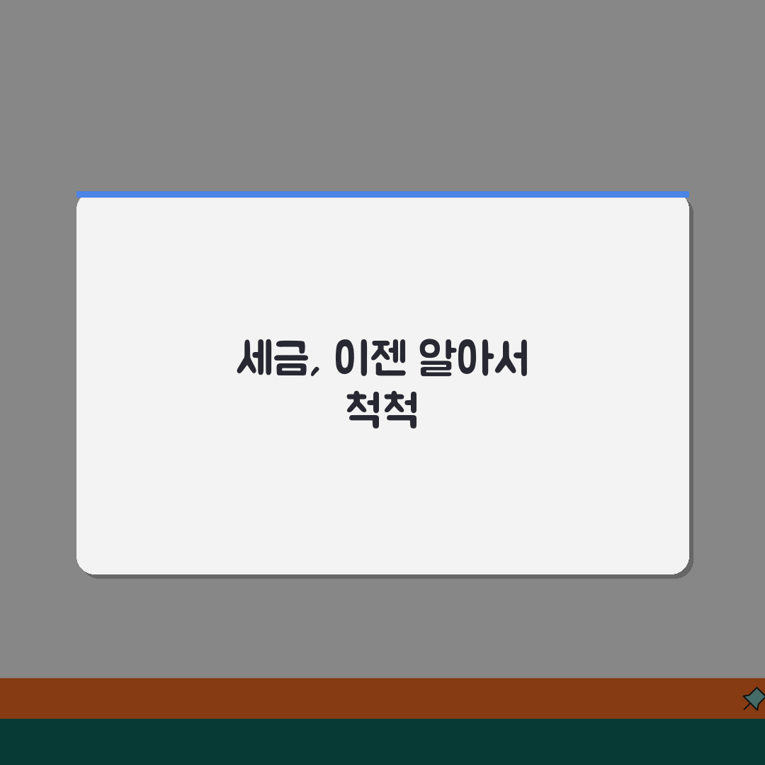 종합소득세 자동납부 | 소득세 자동납부 신청 완벽정리 꿀팁 공유할게요!