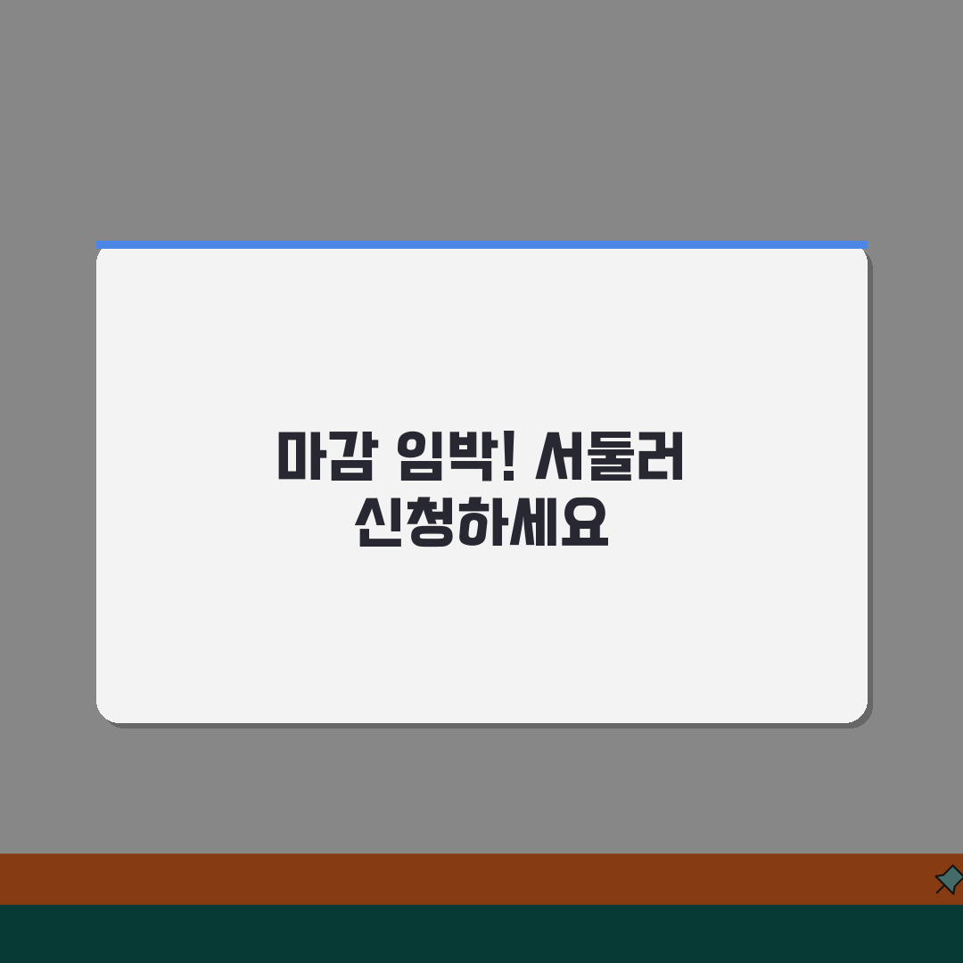 으뜸효율가전신청 마감 임박 알림 | 예산 소진 전에 서둘러 신청해야 하는 이유 추천!