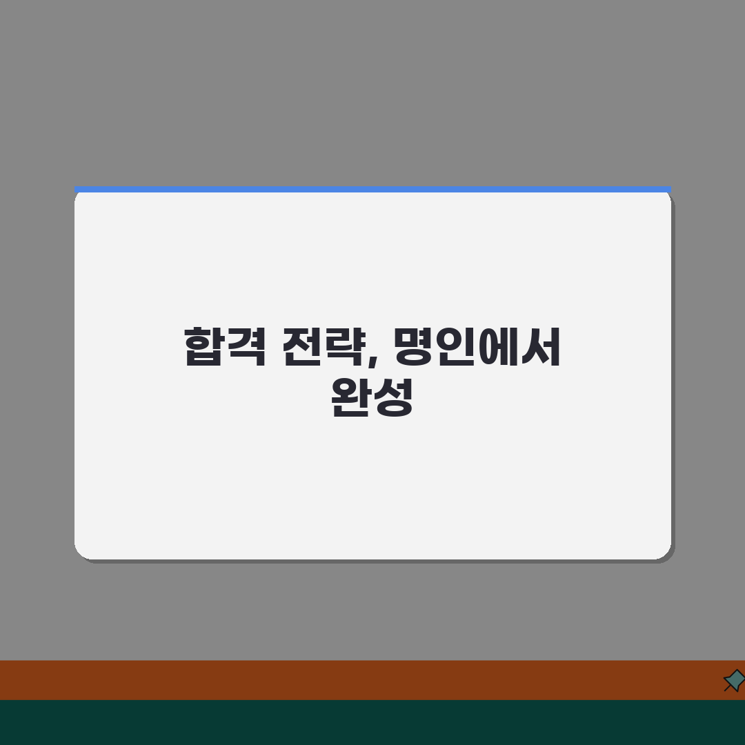 명인학원 서초캠퍼스 입시실적 | 서울대 의대 스카이 합격현황 공유해요!