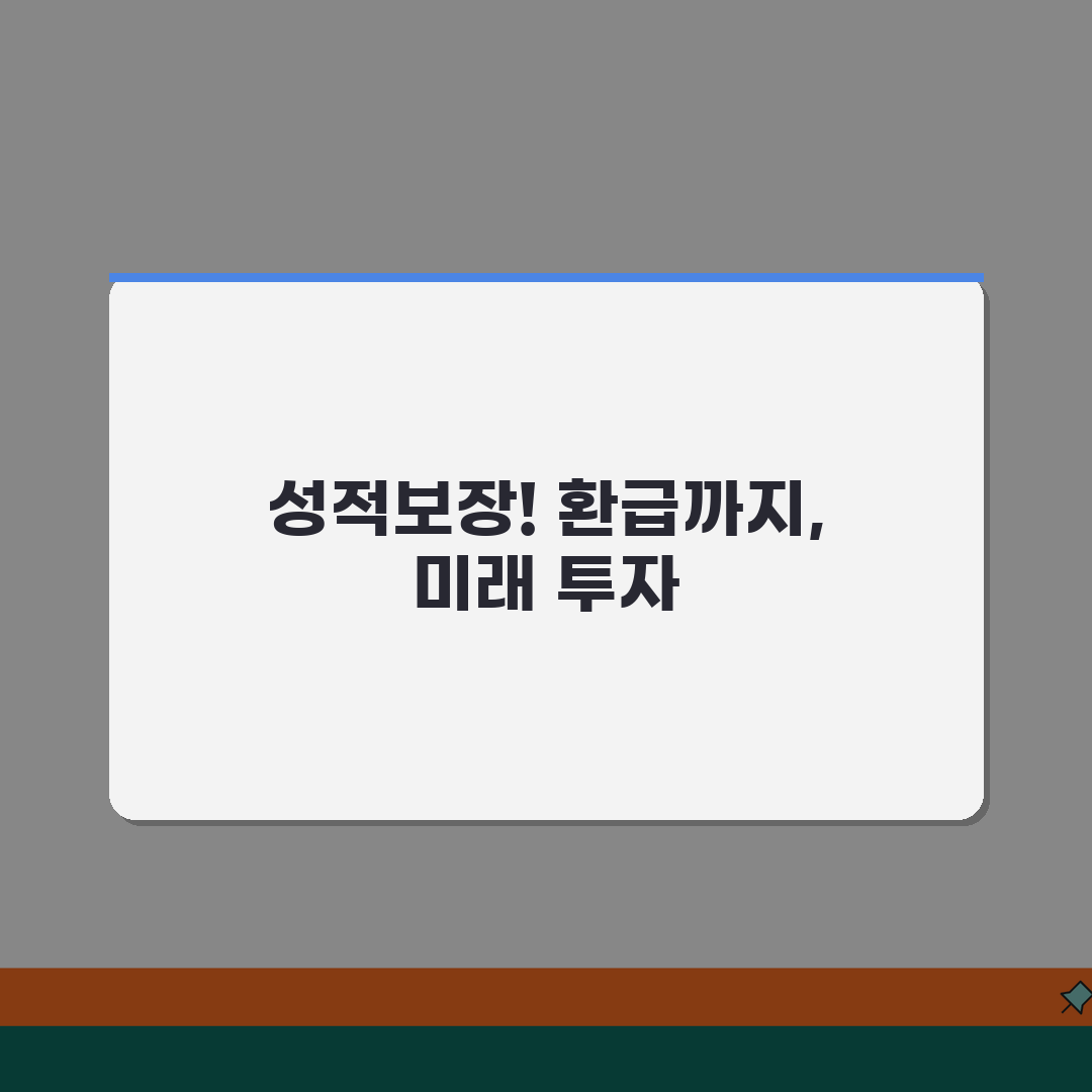중학생 전과목 성적보장 학원순위 | 환급제도 인기학원 비교 추천!