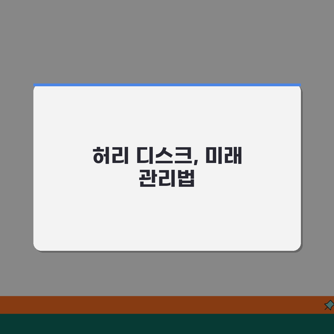 다리 저림 원인 허리 디스크 | 다리 저린 이유 허리 척추 신경 꿀팁 공유해요