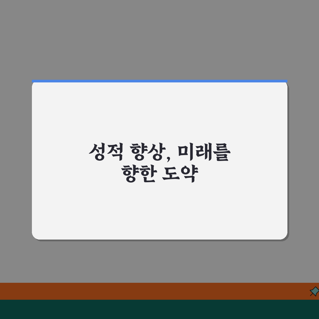 대치이강학원 마포캠퍼스 성적관리 | 1:1 맞춤형 학습컨설팅 시스템 추천!