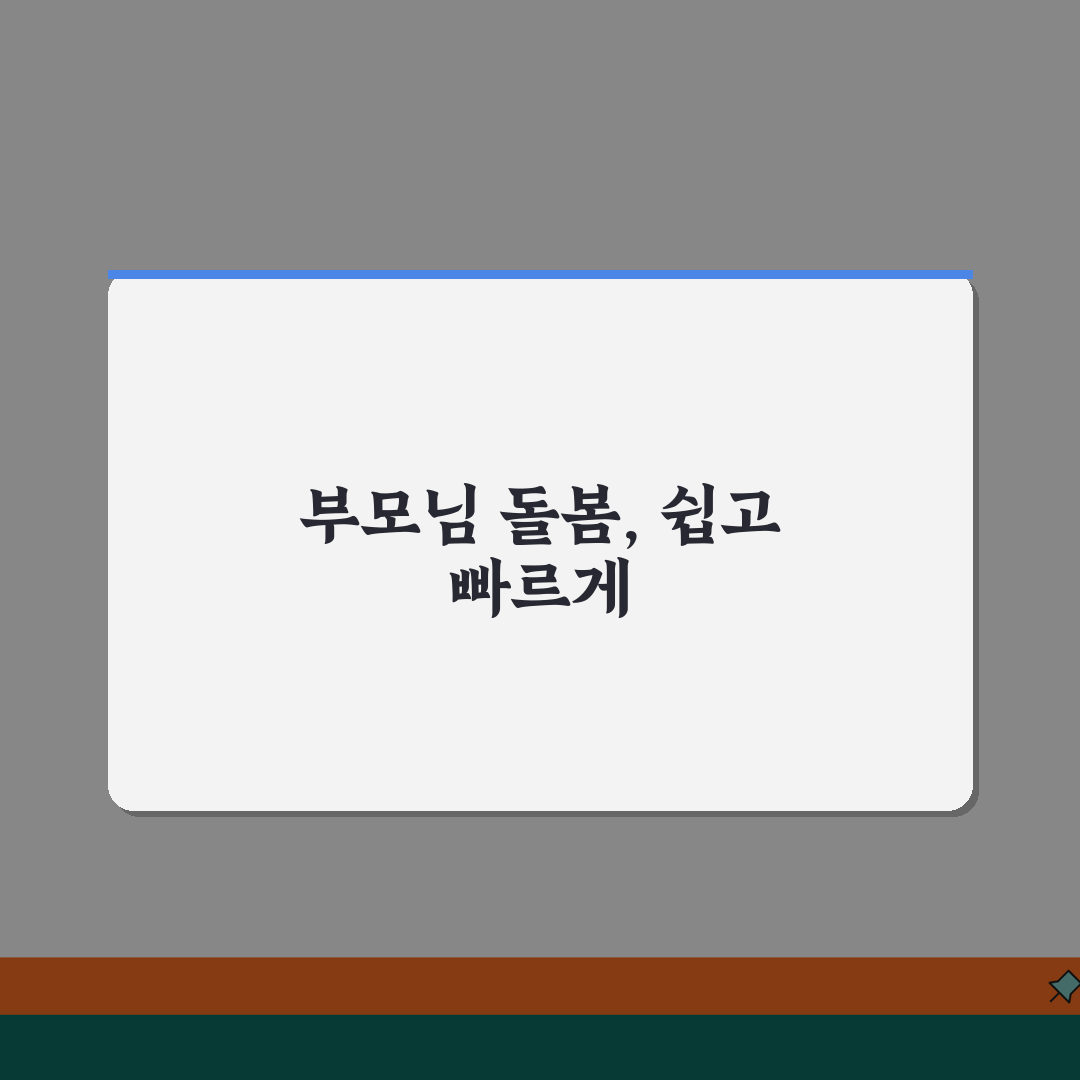 65세 간병서비스 이용안내 | 서비스종류/이용시간 + 비용지원, 친구에게 공유해요!
