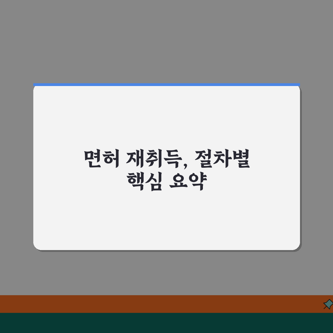 음주운전 취소후 면허 취득 방법 | 결격기간부터 시험 절차까지 총정리 꿀팁 공유해요!