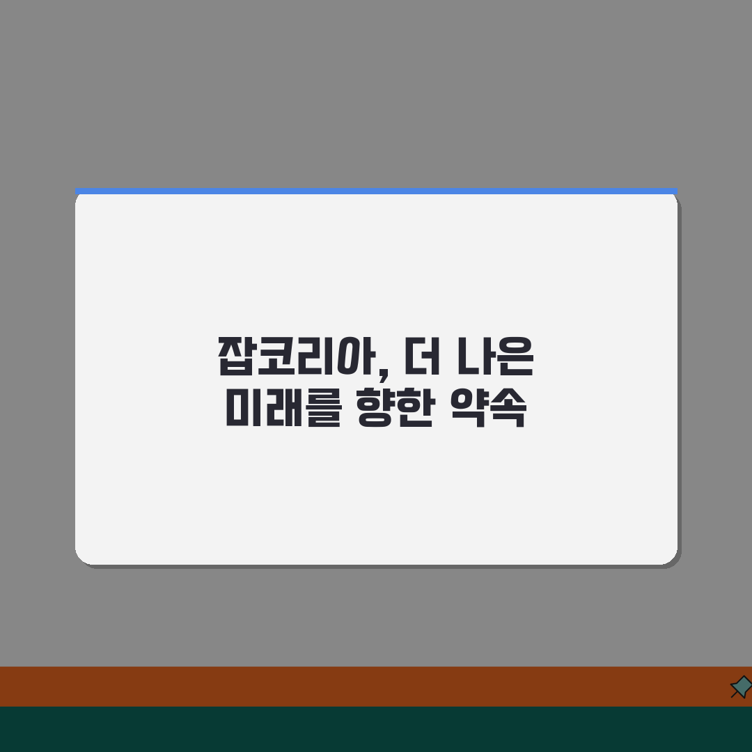 잡코리아 사이트 주소 URL | 잡코리아 홈페이지 추천! 바로가기 알려드려요