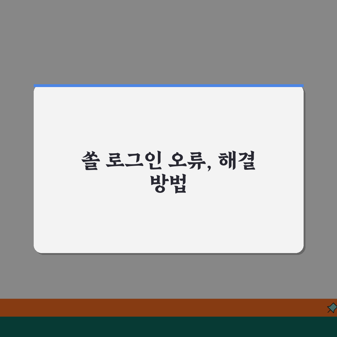 신한은행 앱 오류 해결 | 신한 쏠 로그인 안됨, 이렇게 해결해봐요!