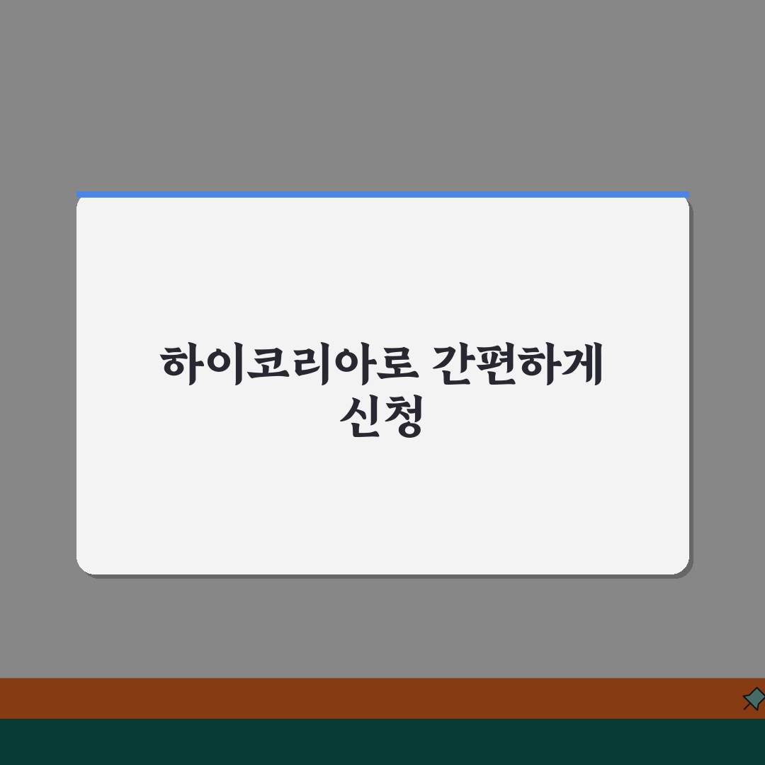 출입국 사실 증명서 발급 방법 & 하이코리아 활용 꿀팁 공유해 드려요!