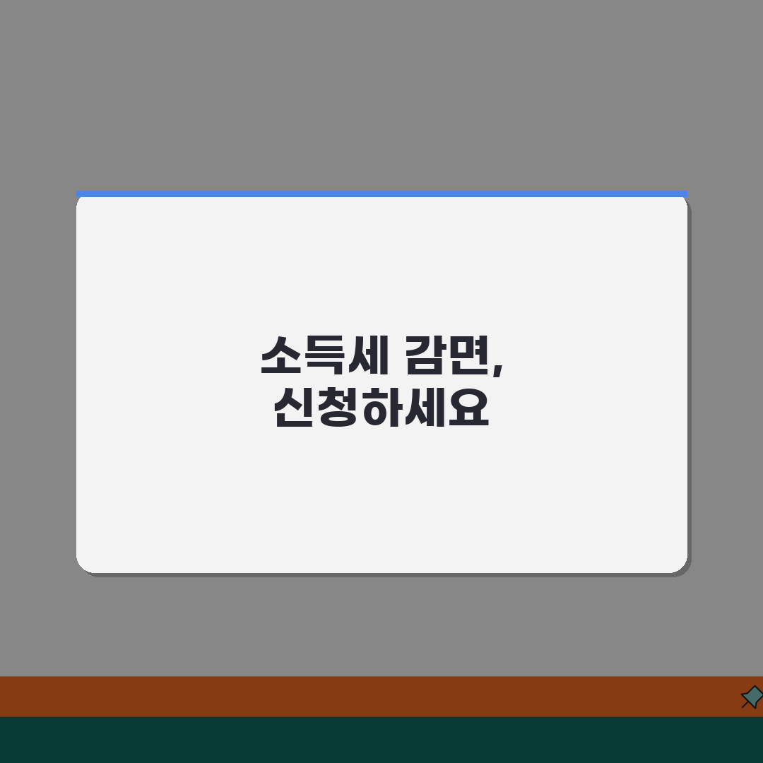 중소기업 취업자 소득세 감면신청서 작성법 | 세액공제 놓치지 않기 꿀팁 공유할게요!