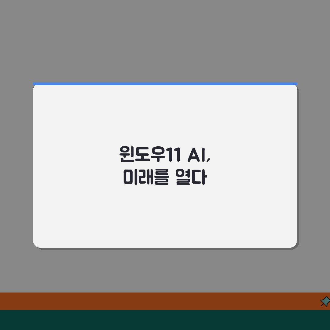 윈도우11 24H2 신기능 총정리 | AI 기능 활용가이드 추천!