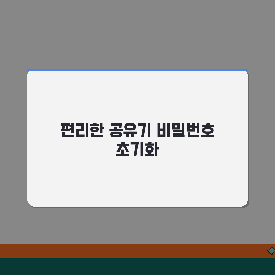 공유기 비밀번호 초기화 리셋 | 하드웨어 리셋 버튼으로 공유기 설정 초기화하는 방법, 꿀팁