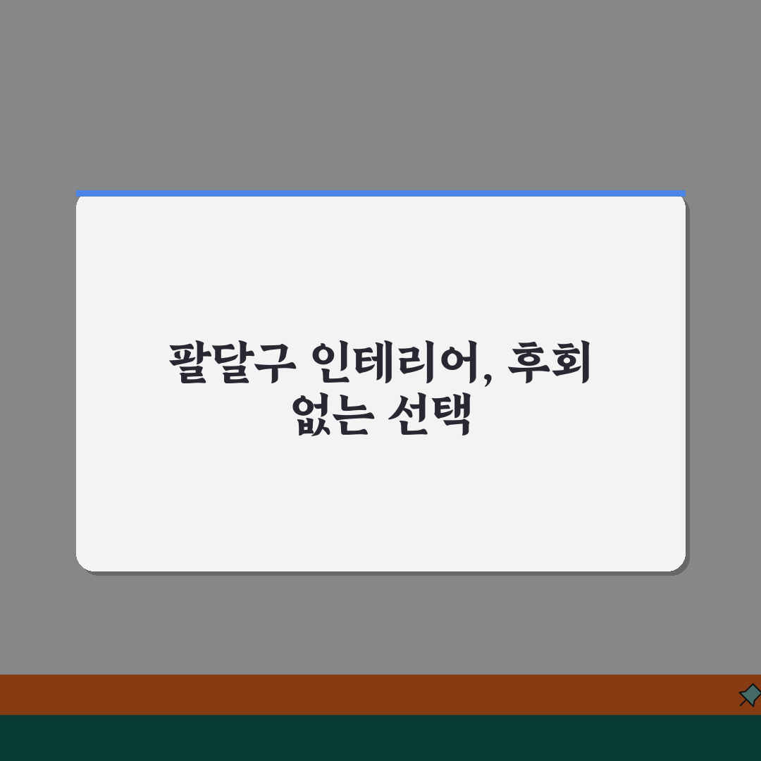 수원시 팔달구 인테리어 업체 추천 베스트 5 | 아파트, 복층, 원룸 시공비용, 견적, 리