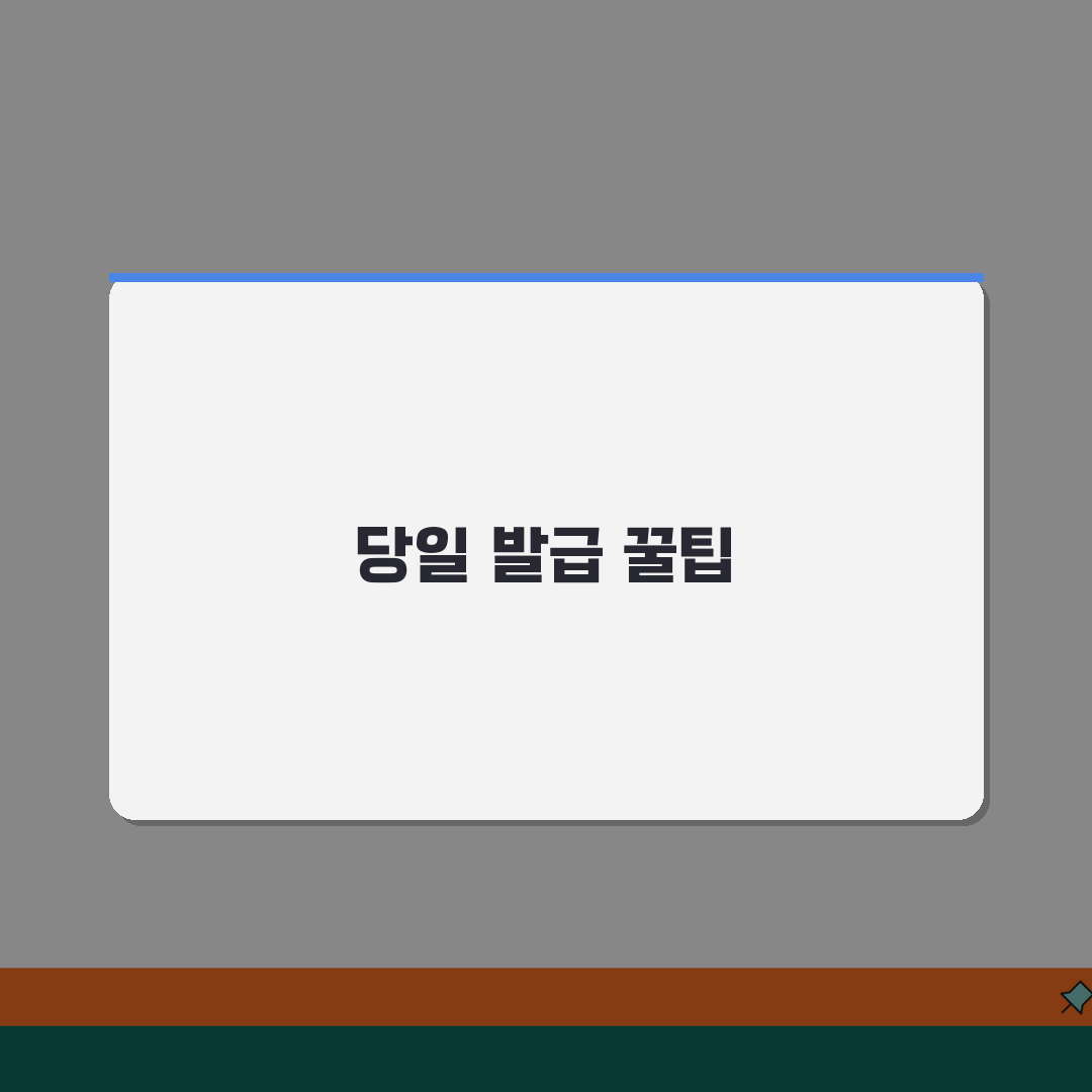 보건증 긴급발급 팁 | 당일발급/급행처리 + 우선순위 신청방법, 꿀팁 공유해요!