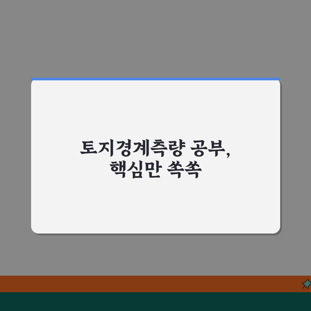 토지경계측량 공부정리 | 경계측량 성과 공부정리 신청 꿀팁 공유!