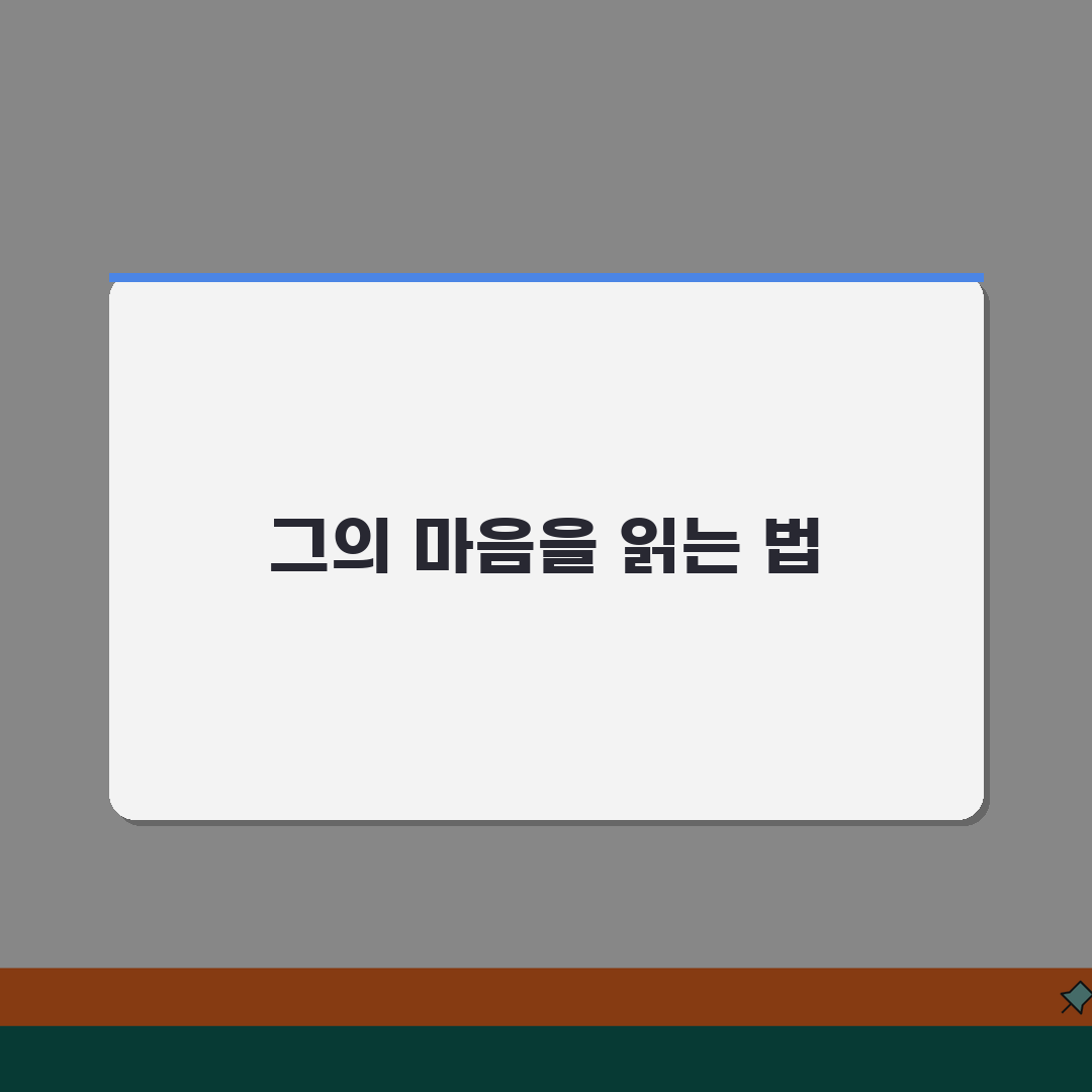 남자가 관심 있을 때 행동 | 남자 호감 신호 행동, 이거면 딱! 꿀팁 알려드려요