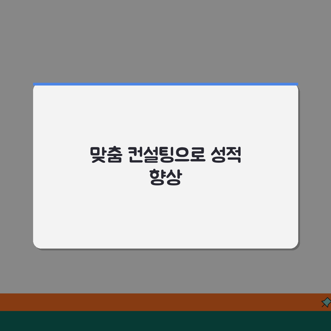 대치이강학원 마포캠퍼스 성적관리 | 1:1 맞춤형 학습컨설팅 시스템 추천!