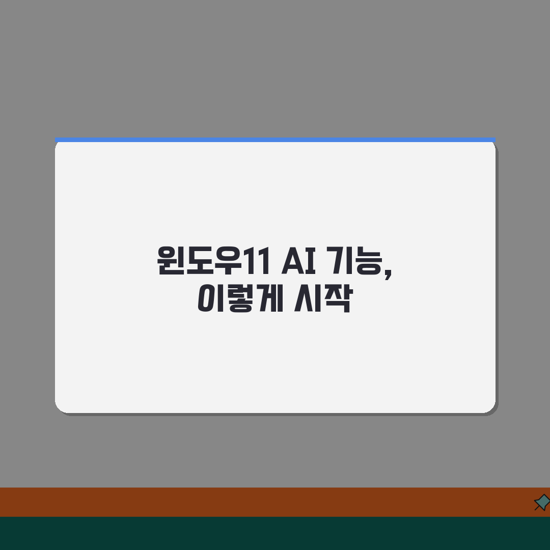 윈도우11 24H2 신기능 총정리 | AI 기능 활용가이드 추천!