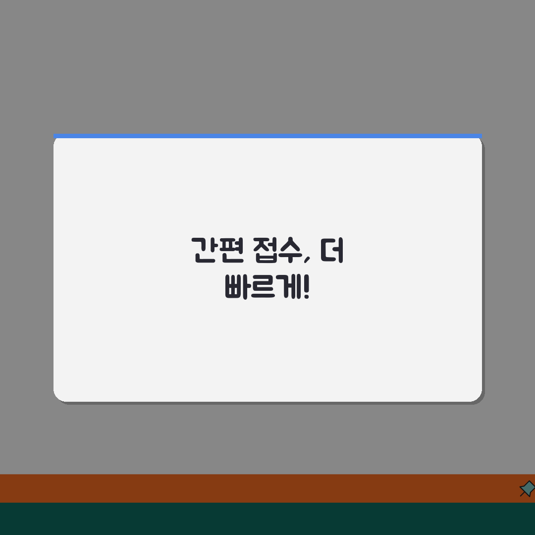 접수시스템 이용방법 | 온라인 접수 시스템 사용법과 주의사항 꿀팁 알려드려요!