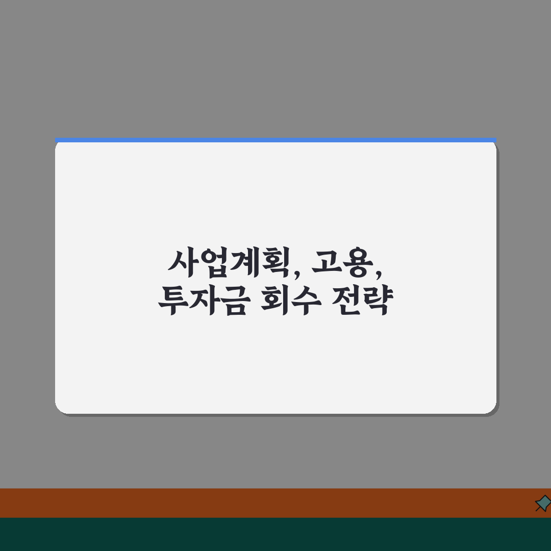 미국 투자이민 성공사례 | 사업계획/고용창출 + 투자금 회수방안, 이렇게 준비하면 됩니다!