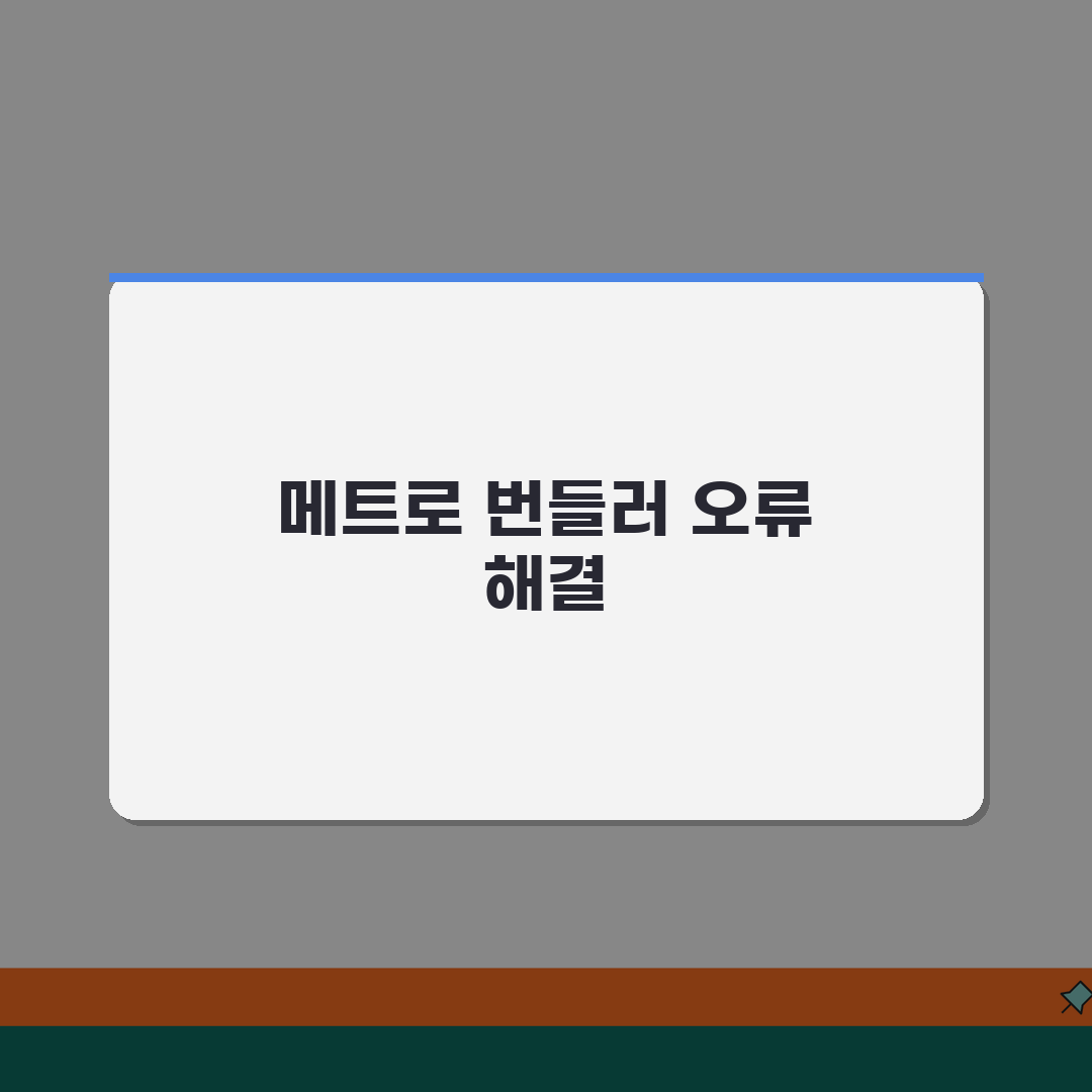 React Native Metro 번들러 오류 | Metro Bundler 오류 꿀팁 공유