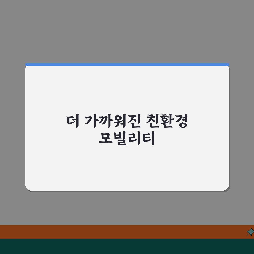 전기차보조금 확대 정책방향 분석 | 2026년 추가 지원 차종 | 친환경 모빌리티 전환 계