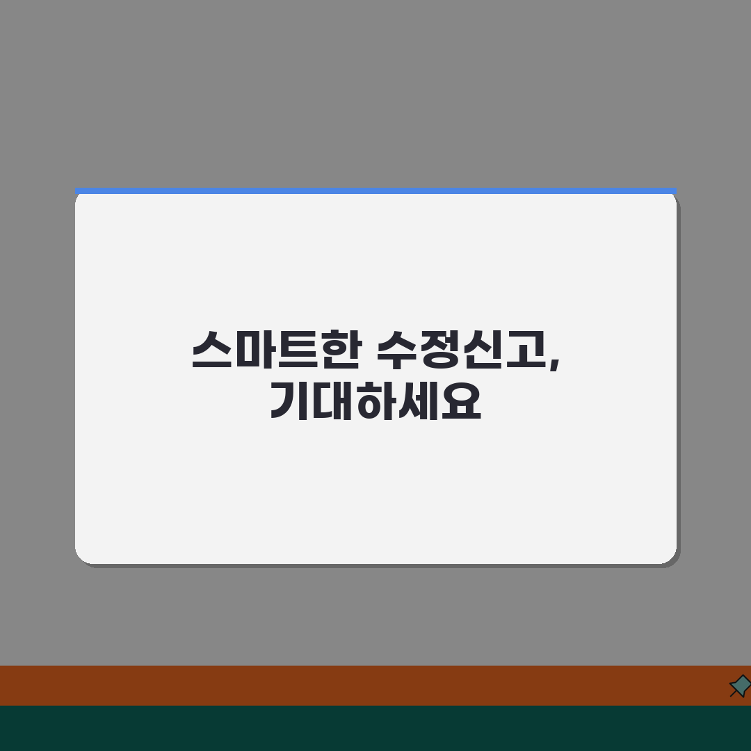 종합소득세 수정신고 여러 번 해도 되나요 | 횟수 제한 없이 가산세 줄이는 꿀팁 알려드려요