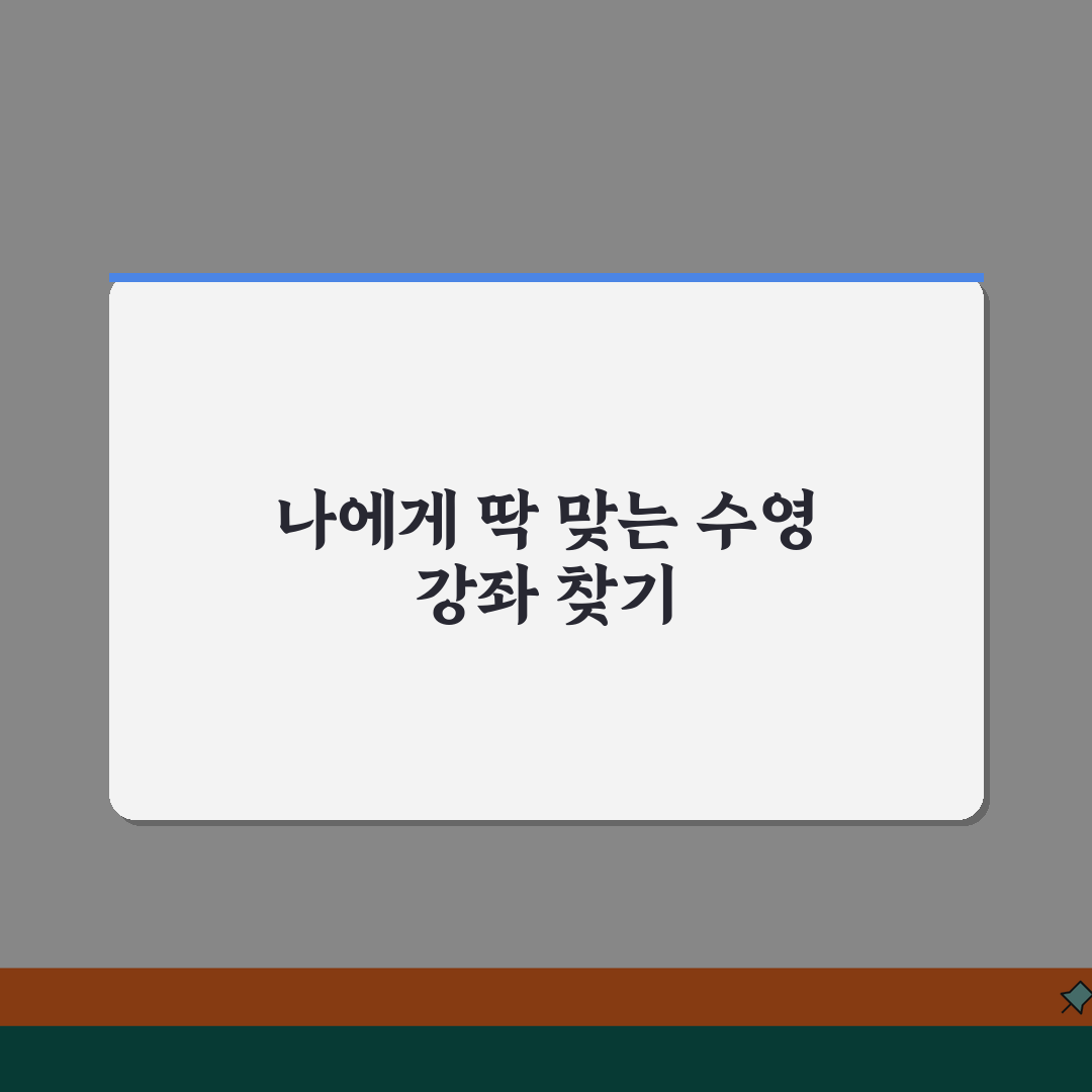 금정국민체육센터 수영강습 프로그램 | 수준별 강사진 소개 추천! 꿀팁 공유해요