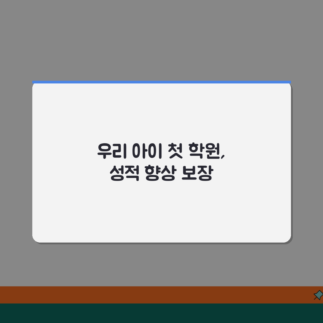 중학생 전과목 성적보장 학원순위 | 환급제도 인기학원 비교 추천!