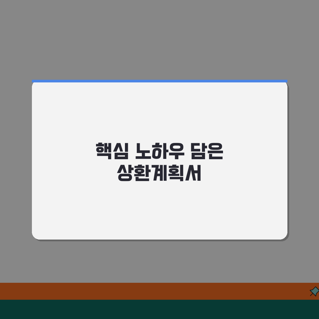 상환계획서 작성 완벽 가이드 | 채무 협상 전략 | 금융기관 신뢰 얻는 방법 꿀팁 공유해요