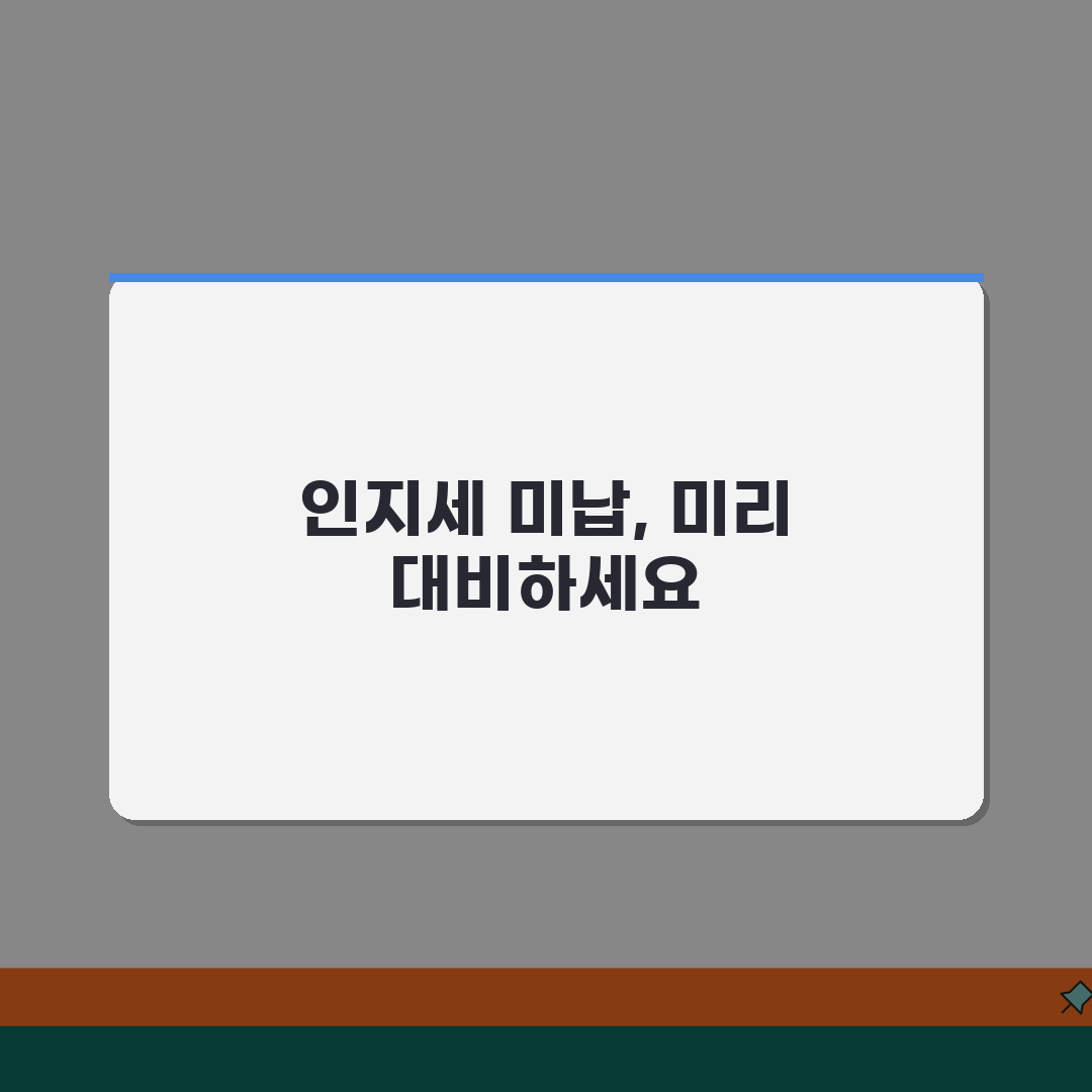 인지세 가산세 부과 | 인지세 미납 시 가산세와 처벌 내용, 꼭 알아야 할 꿀팁 공유해요!