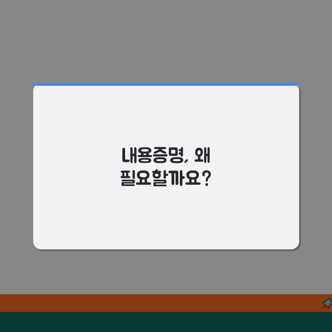 내용증명 보내는 이유 및 목적 | 내용증명서 발송 필요성 공유할게요!