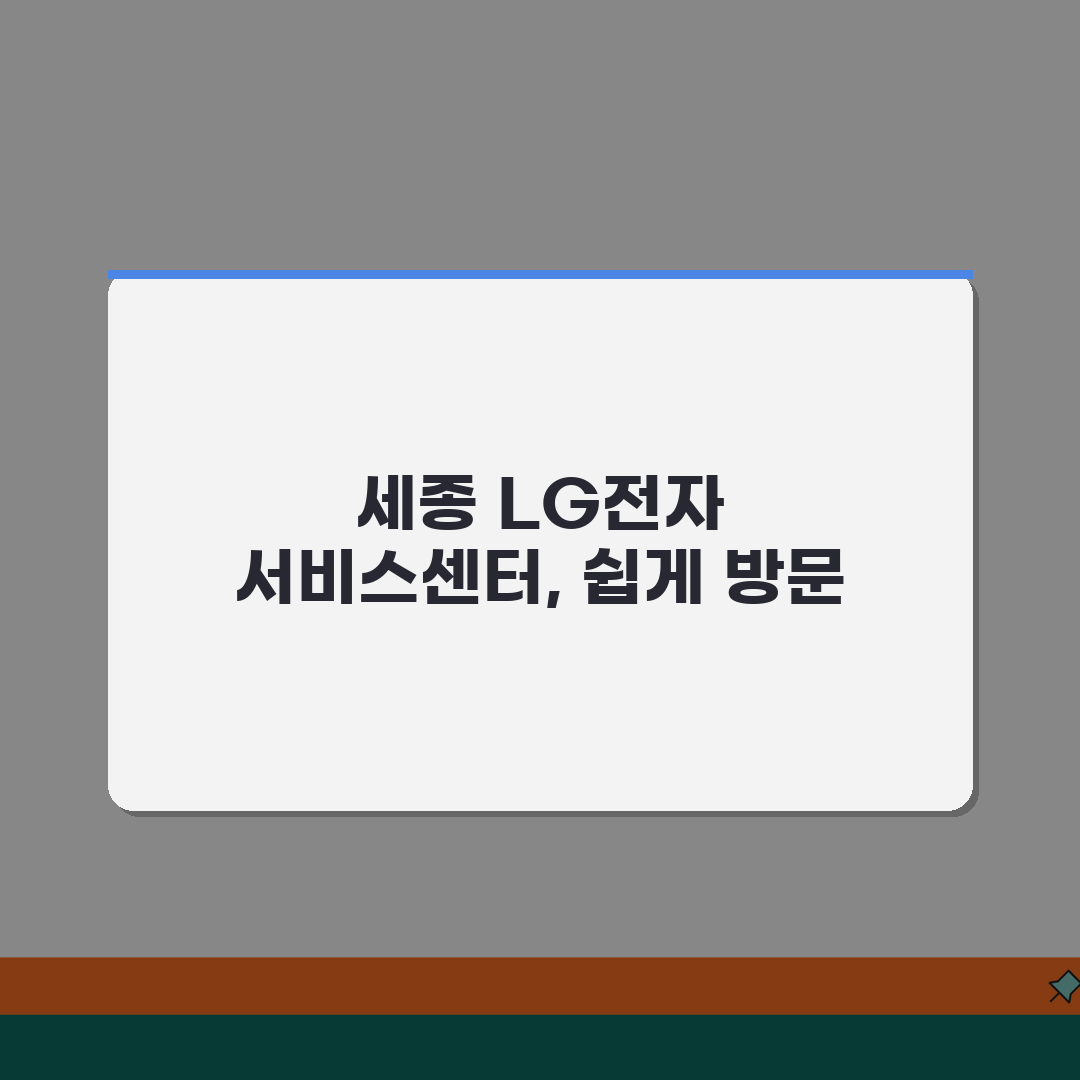 세종 LG전자 서비스센터 위치 영업시간 엘지서비스센터 예약 AS신청 수리비용 꿀팁 공유해요