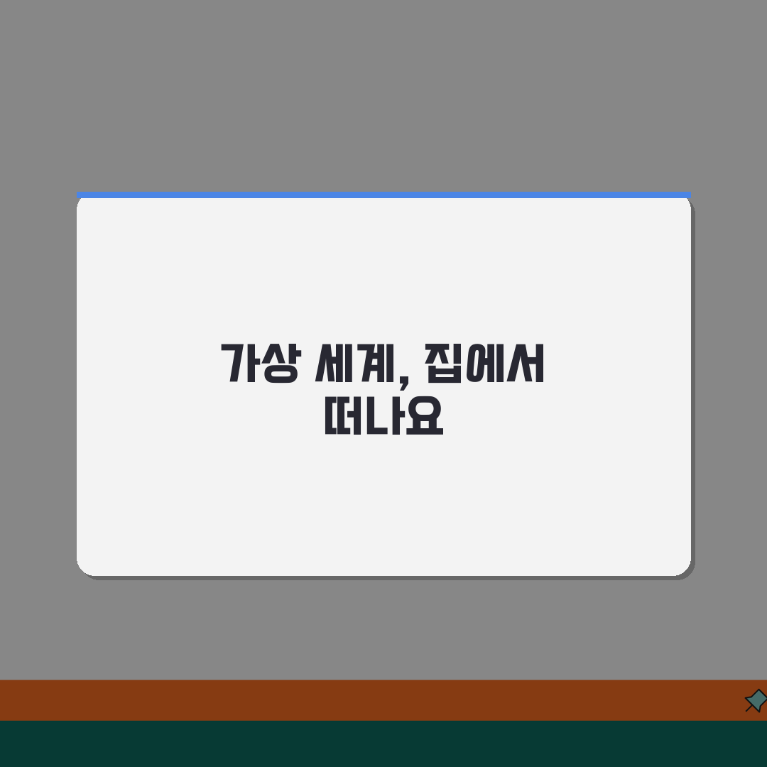 랜선 여행 즐기기 | 집에서 떠나는 가상 세계 투어, 같이 떠나요!