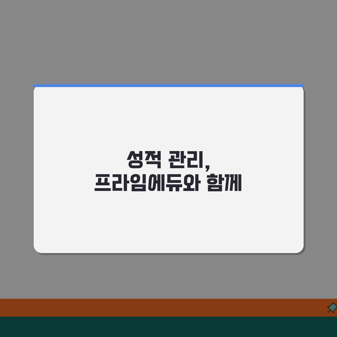프라임에듀학원 송도동 성적관리 | 일대일 맞춤형 학습컨설팅 추천!