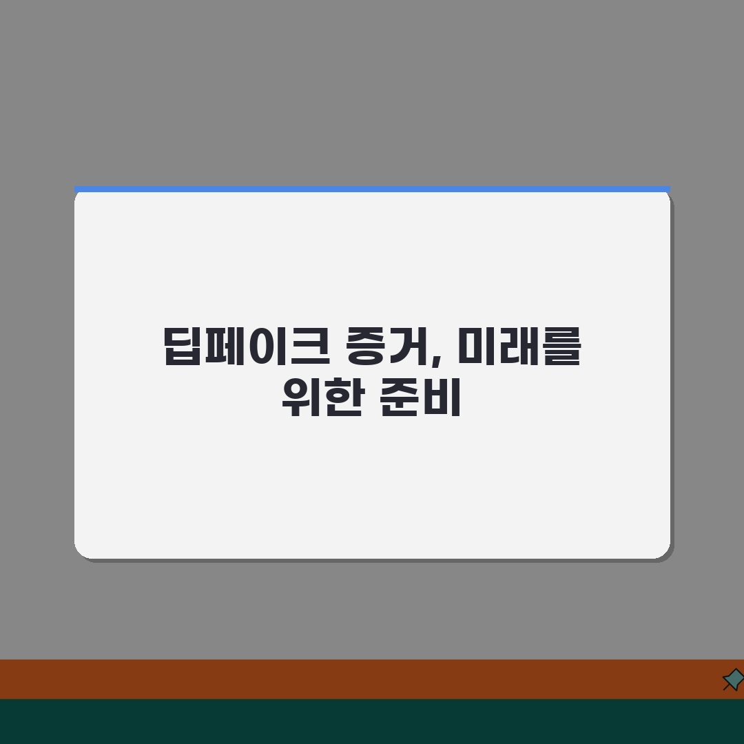 딥페이크 피해신고 증거 확보 방법 | 플랫폼별 신고 절차 및 법적 대응 꿀팁 공유해요!