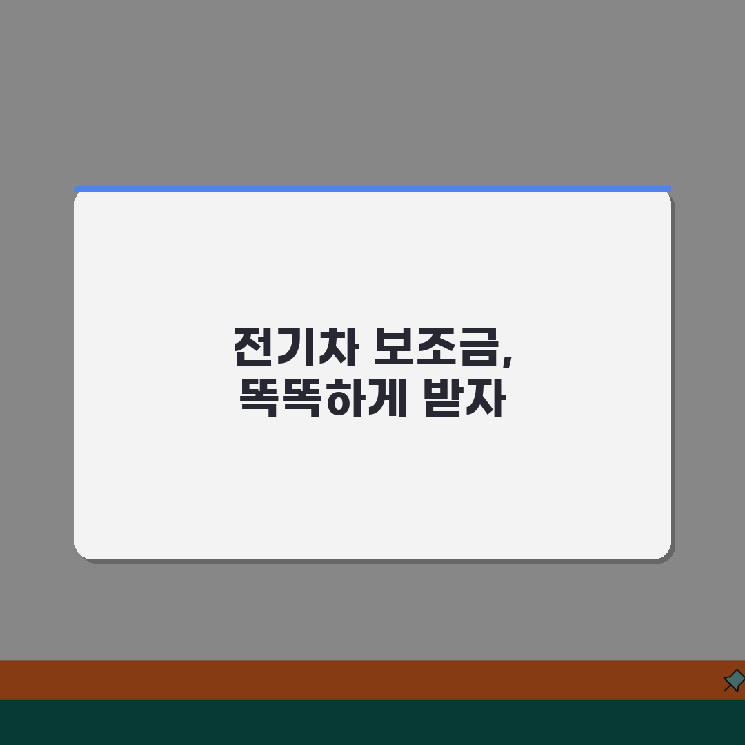 전기차보조금 확대 정책방향 분석 | 2026년 추가 지원 차종 | 친환경 모빌리티 전환 계