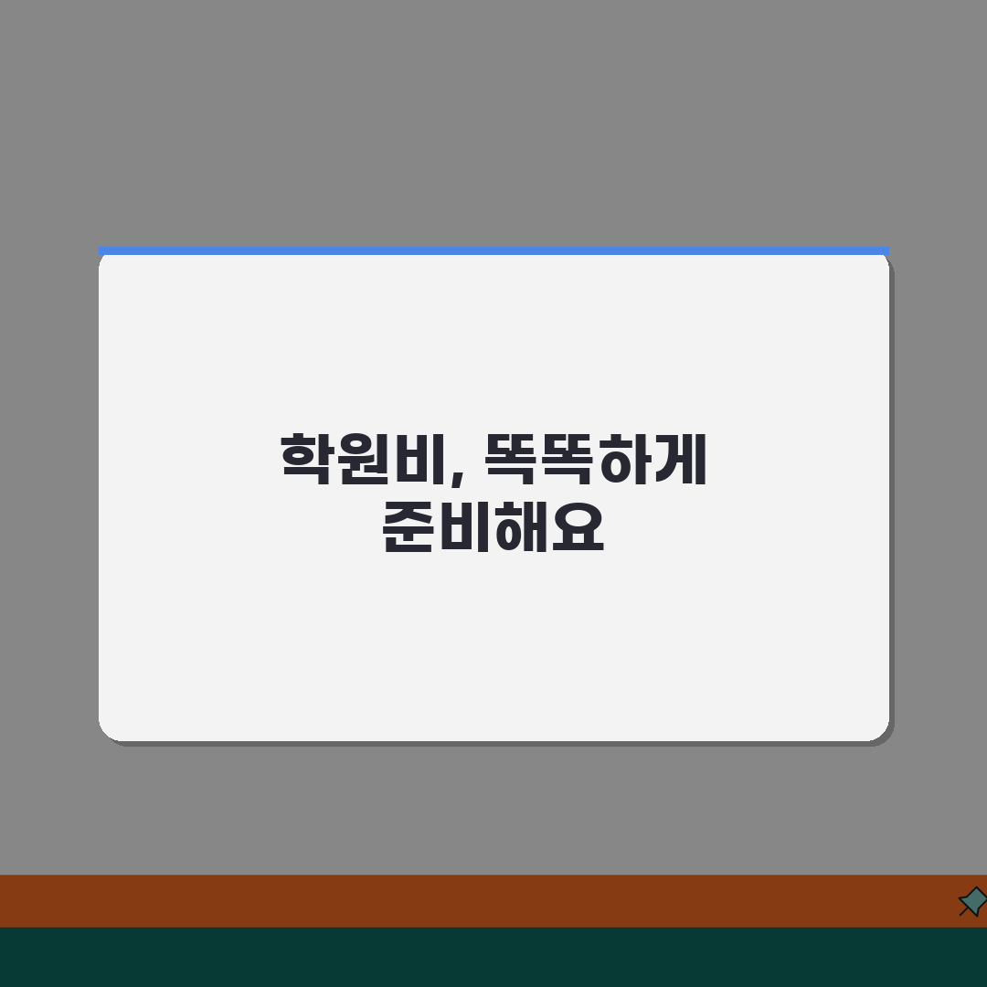 학원비 초등 중등 고등 평균 | 학원 월 수강료 학년별 추천!