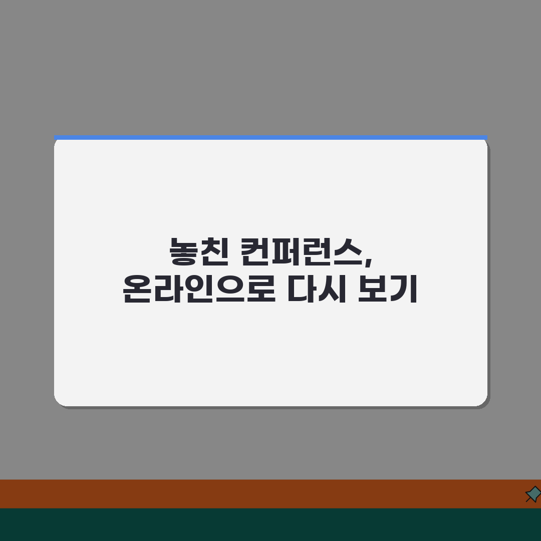 컨퍼런스 놓쳤을 때 온라인 | 중요 회의나 세미나 놓치면 온라인 스트리밍 시청 꿀팁 공유할