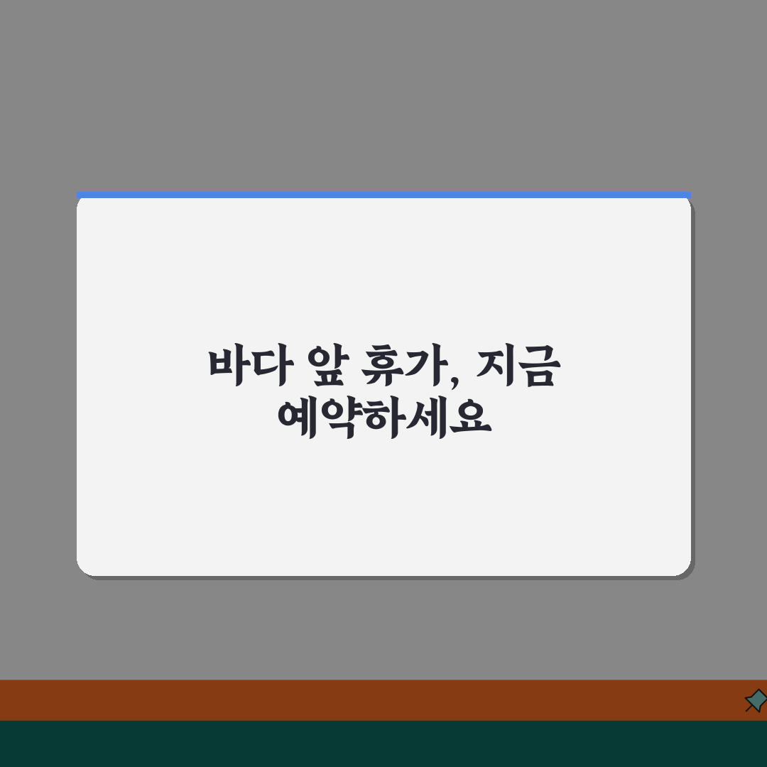 군산 신시도 자연휴양림예약하기 | 객실 종류 및 해변 접근성 추천!