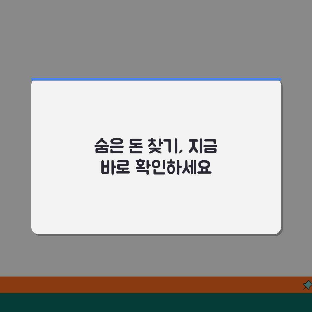 채권환급금 신청안내 | 미환급금 수령절차 꿀팁 공유해요!