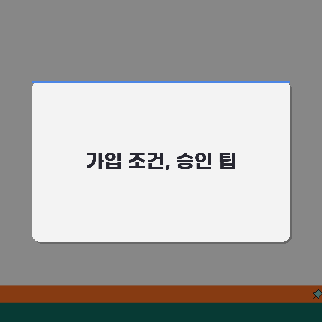 HUG 전세보증보험 가입조건 체크리스트 | 승인 가능성 높이는 팁 공유!